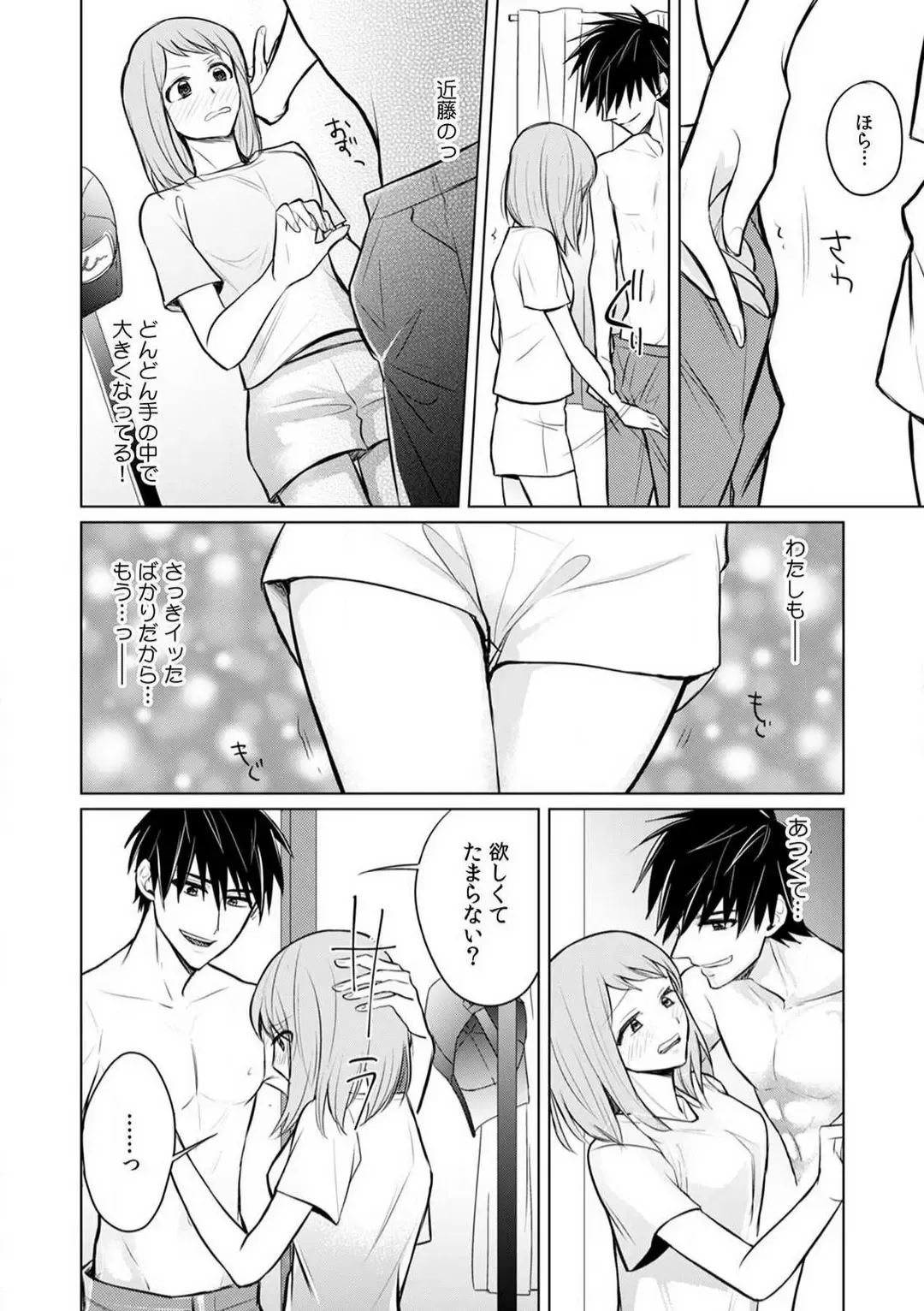 Kuwaete Aeide Kawaiijan 〜 Dōki no Sugo Teku ni Nando mo Toroiki! 1-5 Fhentai - Page 96
