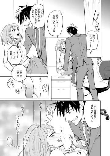 Kuwaete Aeide Kawaiijan 〜 Dōki no Sugo Teku ni Nando mo Toroiki! 1-5 Fhentai.net - Page 10