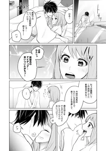 Kuwaete Aeide Kawaiijan 〜 Dōki no Sugo Teku ni Nando mo Toroiki! 1-5 Fhentai.net - Page 113