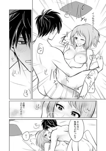 Kuwaete Aeide Kawaiijan 〜 Dōki no Sugo Teku ni Nando mo Toroiki! 1-5 Fhentai.net - Page 121