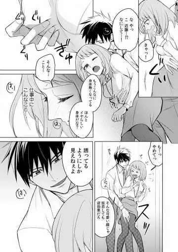 Kuwaete Aeide Kawaiijan 〜 Dōki no Sugo Teku ni Nando mo Toroiki! 1-5 Fhentai.net - Page 24