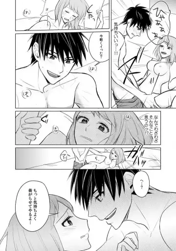 Kuwaete Aeide Kawaiijan 〜 Dōki no Sugo Teku ni Nando mo Toroiki! 1-5 Fhentai.net - Page 78