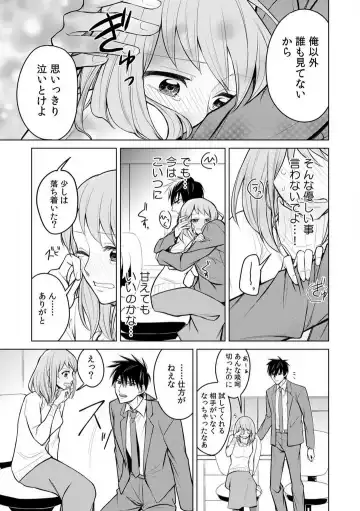 Kuwaete Aeide Kawaiijan 〜 Dōki no Sugo Teku ni Nando mo Toroiki! 1-5 Fhentai.net - Page 8