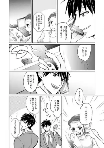 Kuwaete Aeide Kawaiijan 〜 Dōki no Sugo Teku ni Nando mo Toroiki! 1-5 Fhentai.net - Page 86