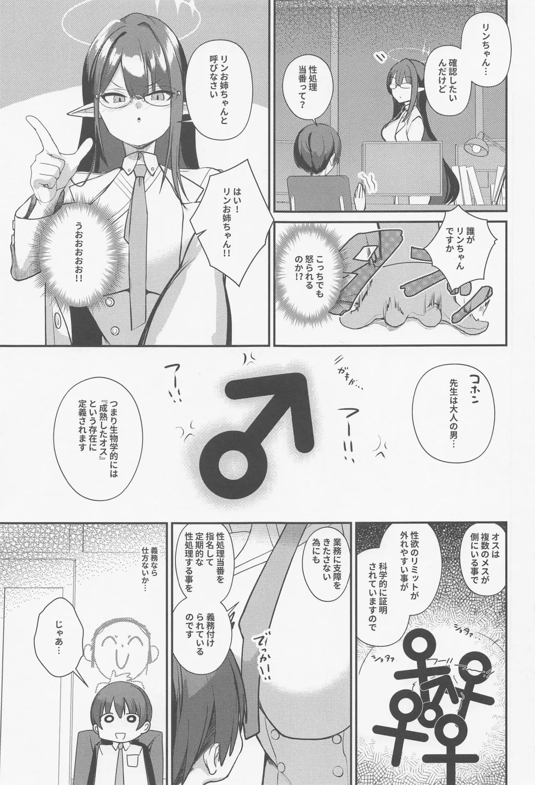 [Houmatu Awa] Shota Sensei no Seishori Touban ~Gehenna Fuuki Iin Kai Shiromi Iori Hen~ Fhentai.net - Page 4