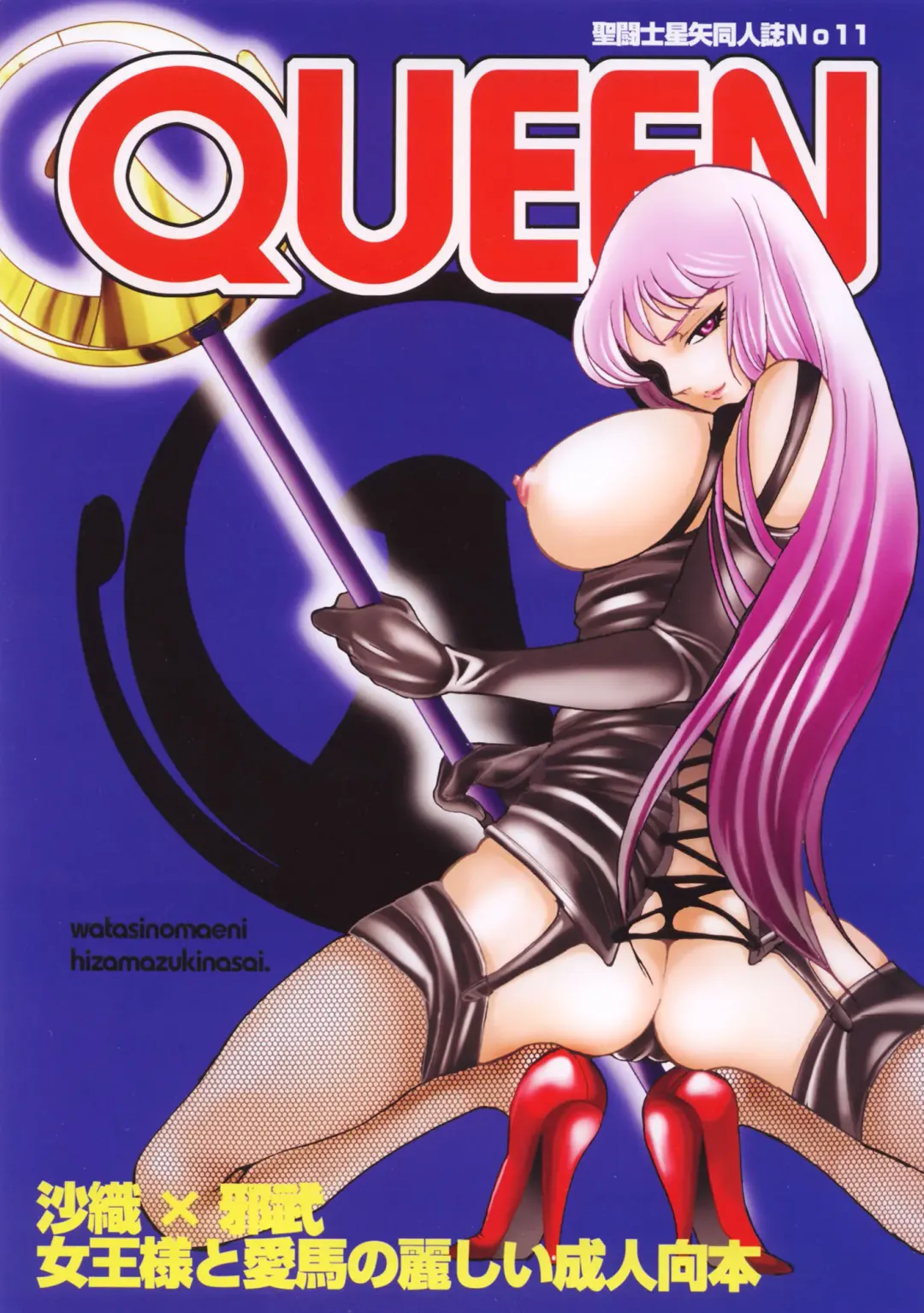 Read [Sugar Milk] Queen - Fhentai.net