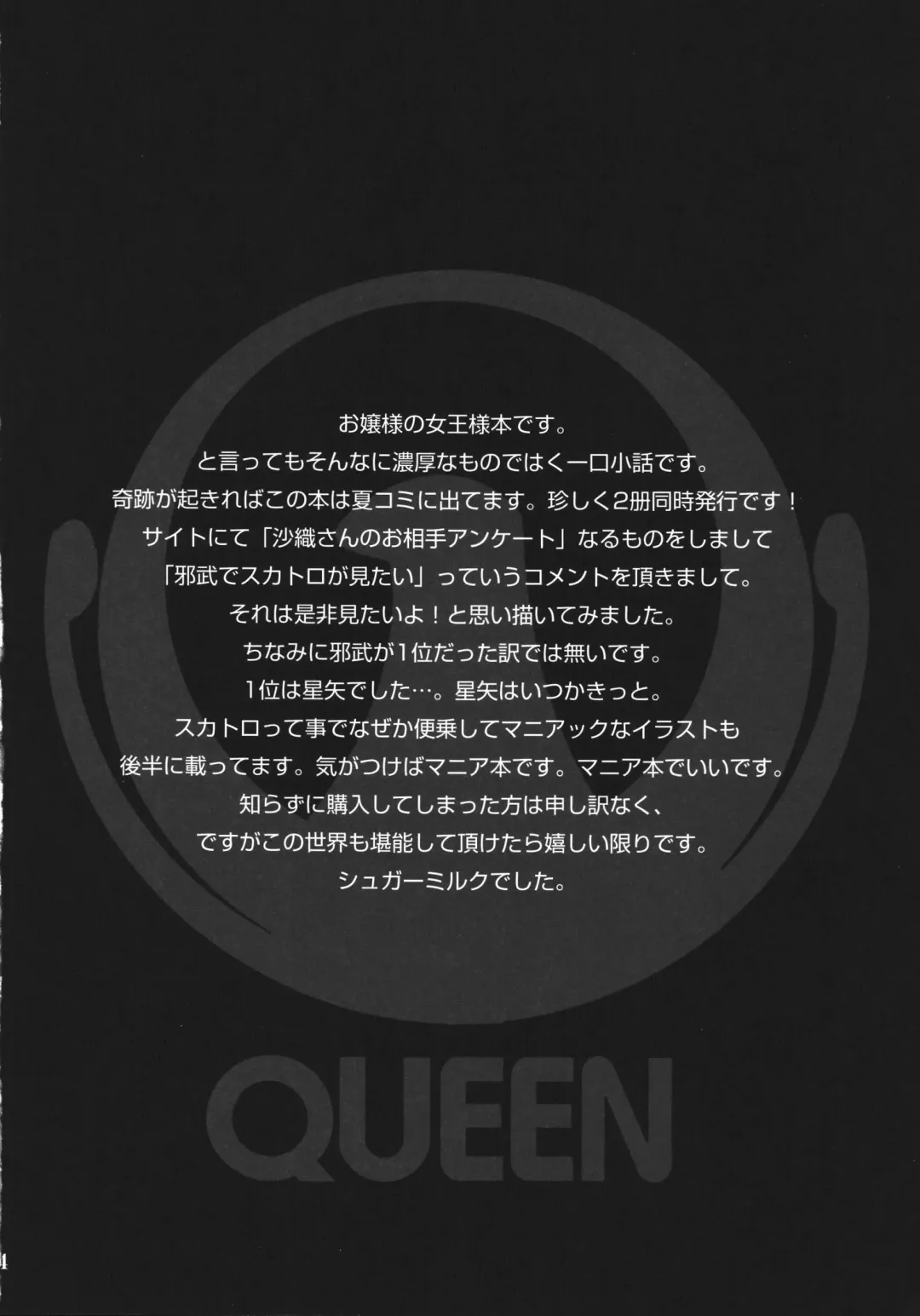 [Sugar Milk] Queen Fhentai - Page 4