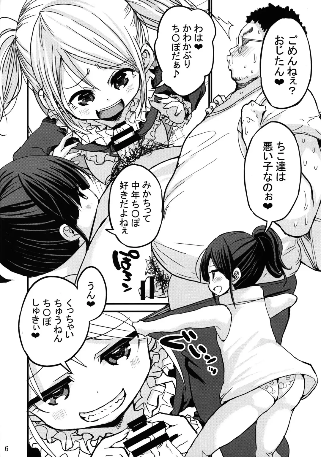 [Bu-chan] Chibitches Fhentai - Page 5