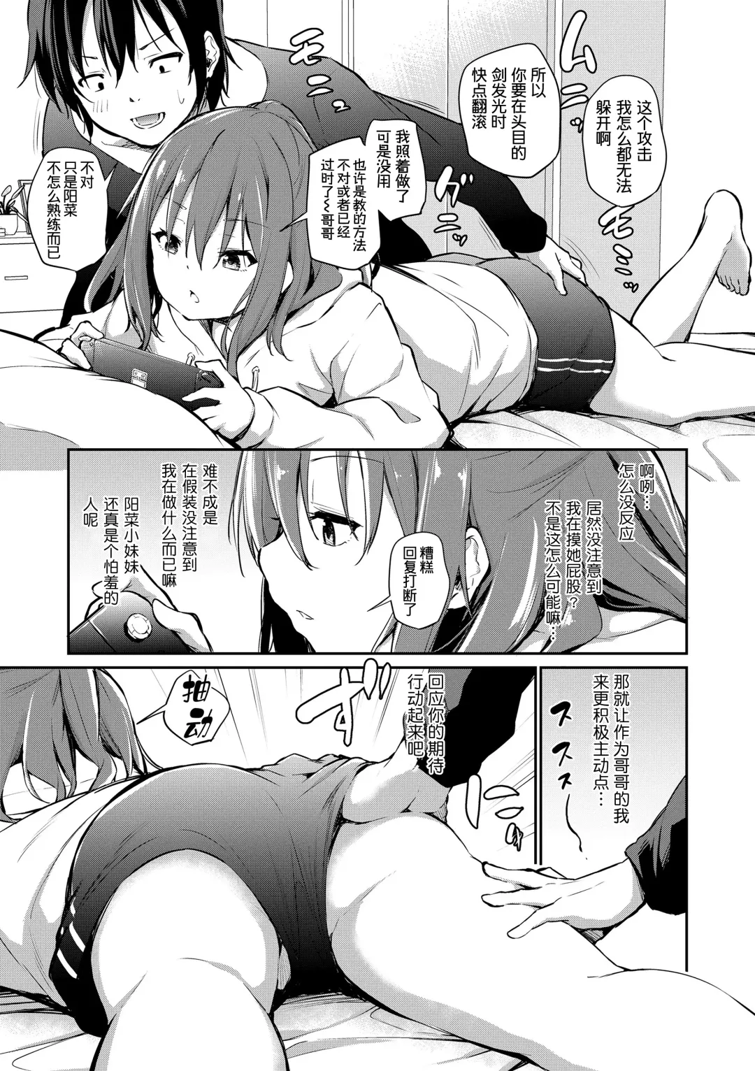 [Airandou] Imouto TRIP (decensored) Fhentai - Page 11