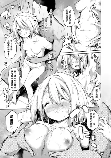 [Airandou] Imouto TRIP (decensored) Fhentai - Page 85