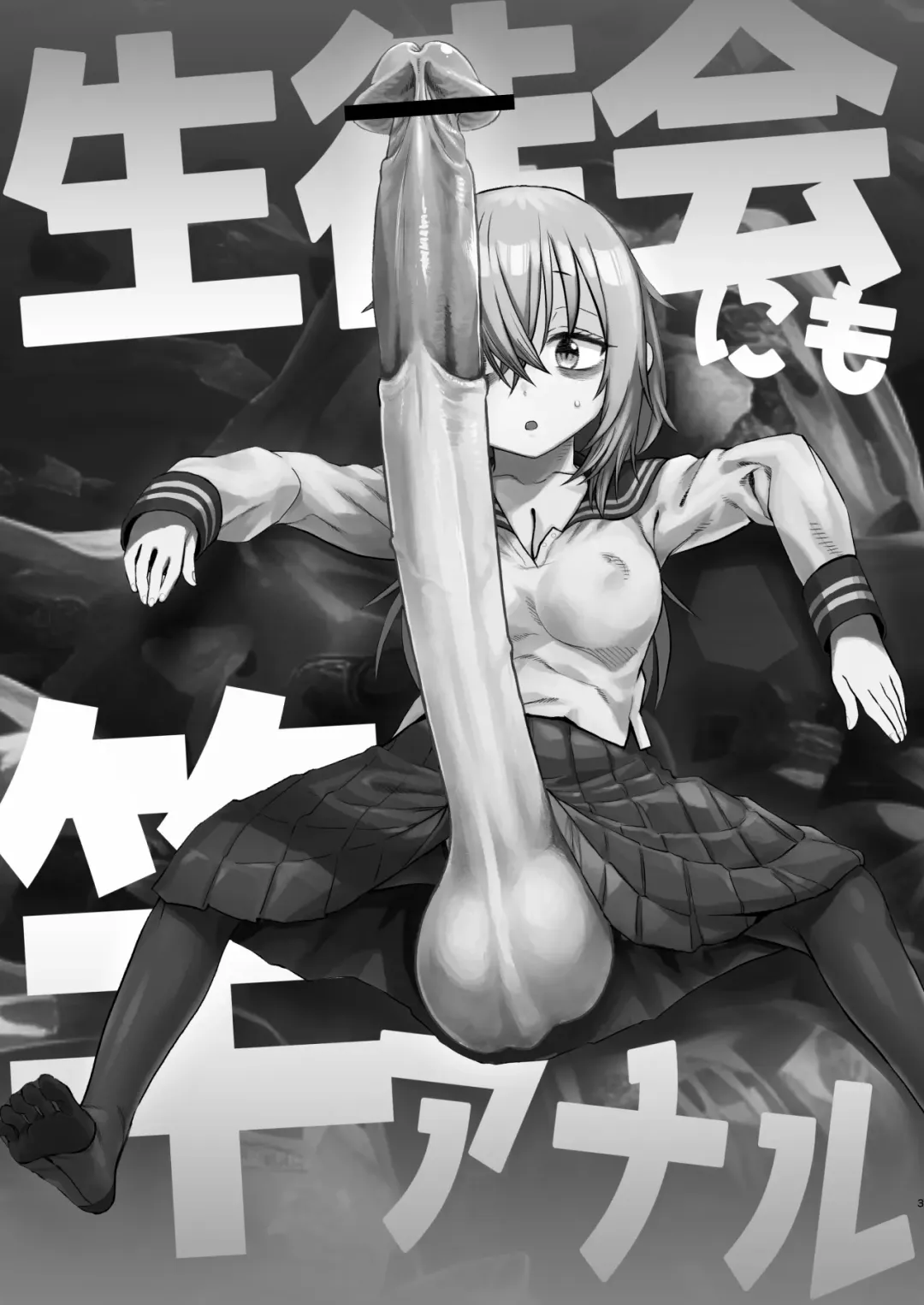 [Radiohead] Seitokai ni mo Sao Anal Fhentai - Page 4