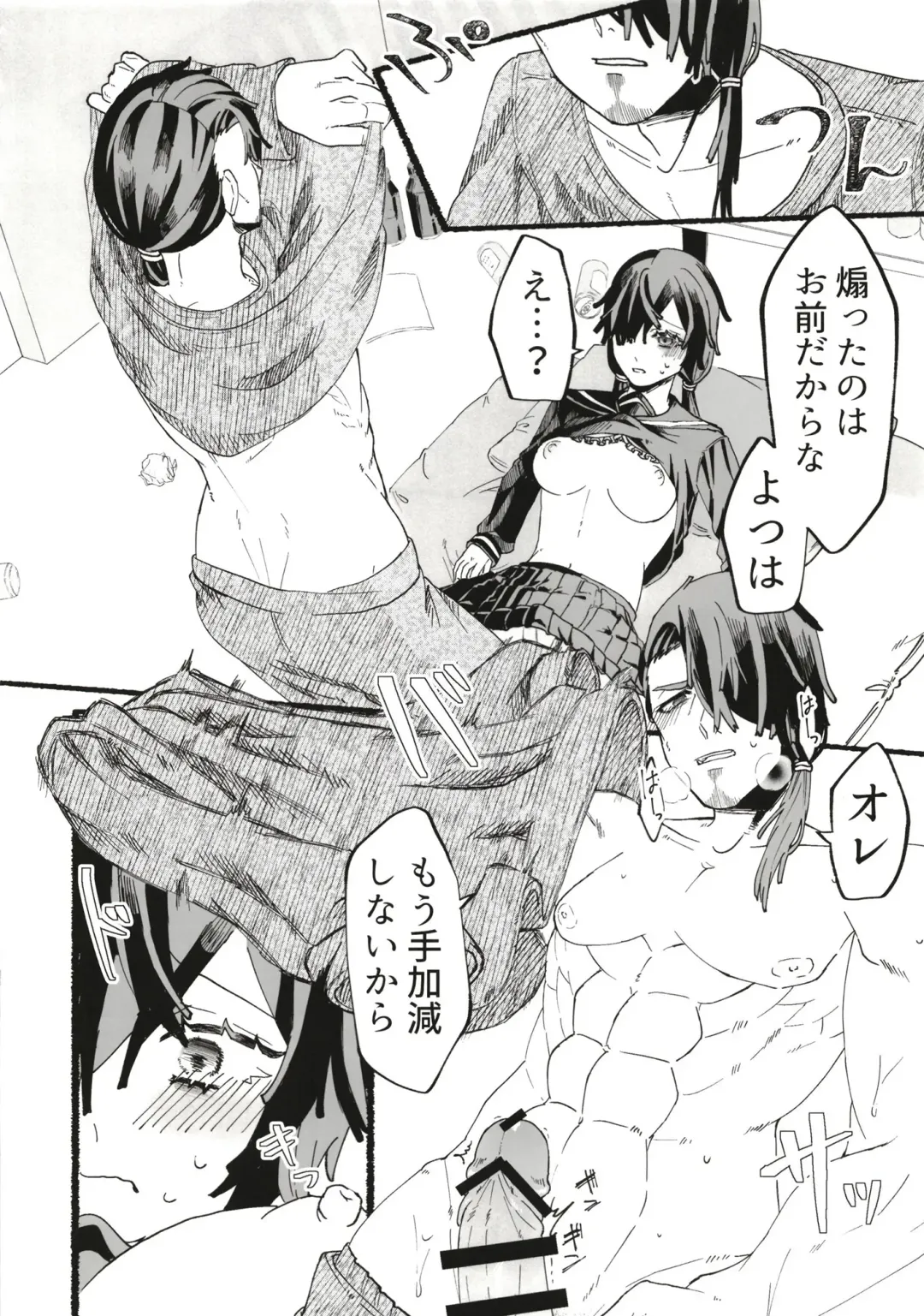 [Nukaji] Ore no musume wa moto Kano ni Fhentai - Page 106