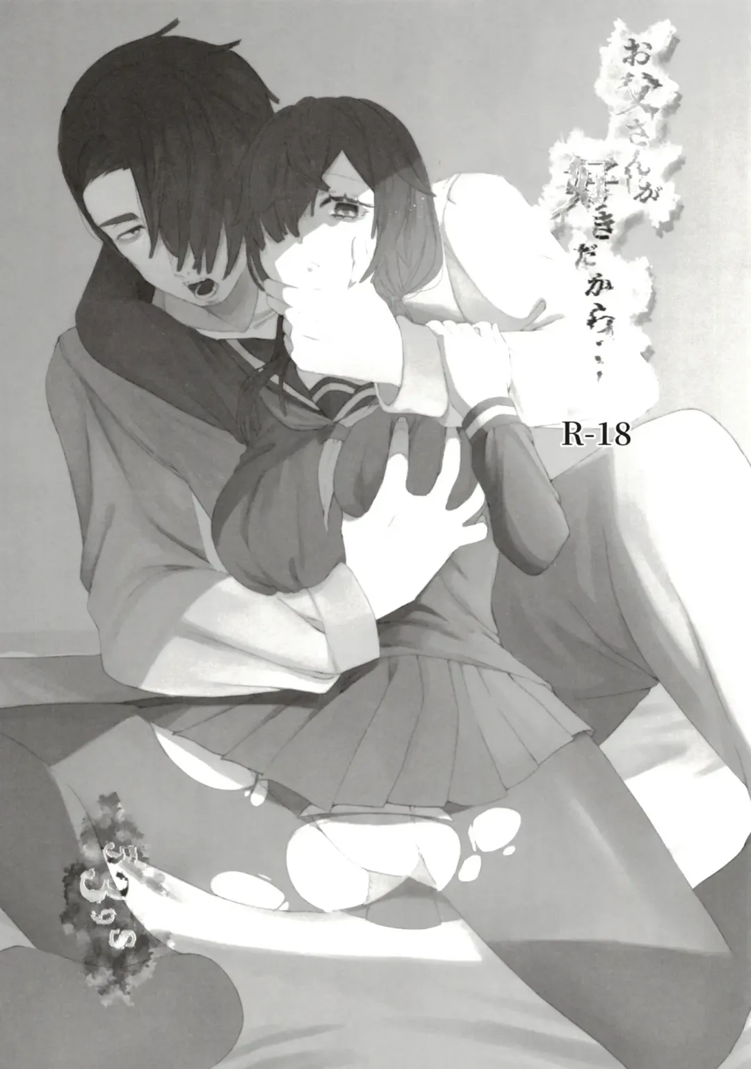 [Nukaji] Ore no musume wa moto Kano ni Fhentai - Page 82