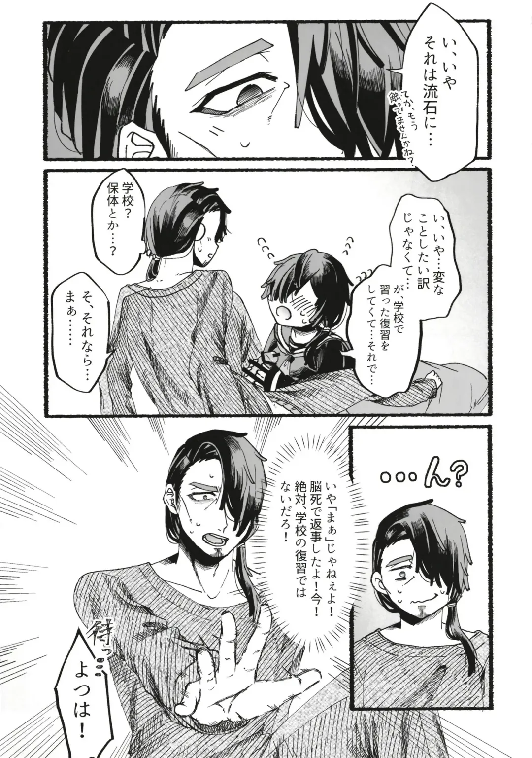 [Nukaji] Ore no musume wa moto Kano ni Fhentai - Page 89