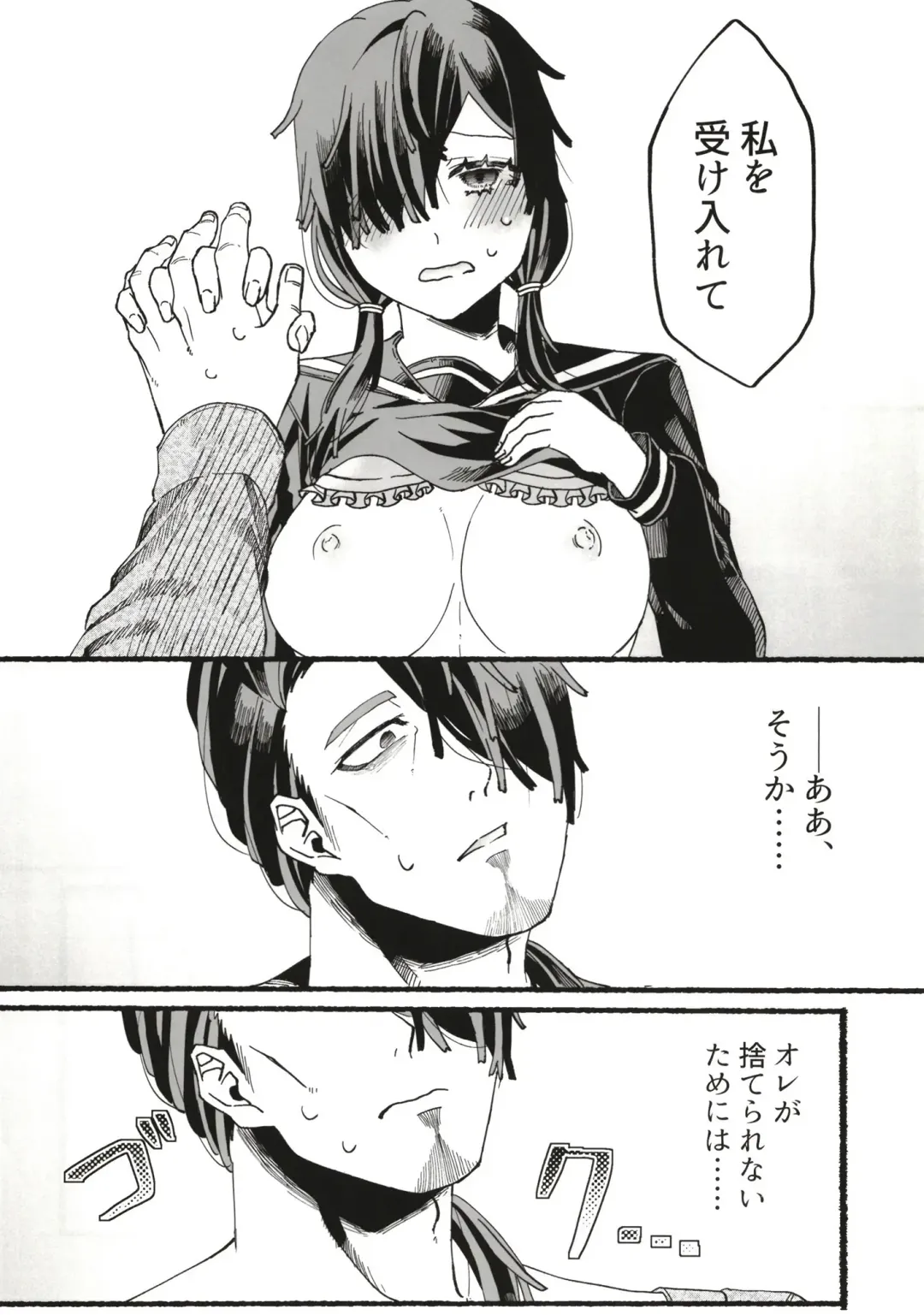 [Nukaji] Ore no musume wa moto Kano ni Fhentai - Page 98