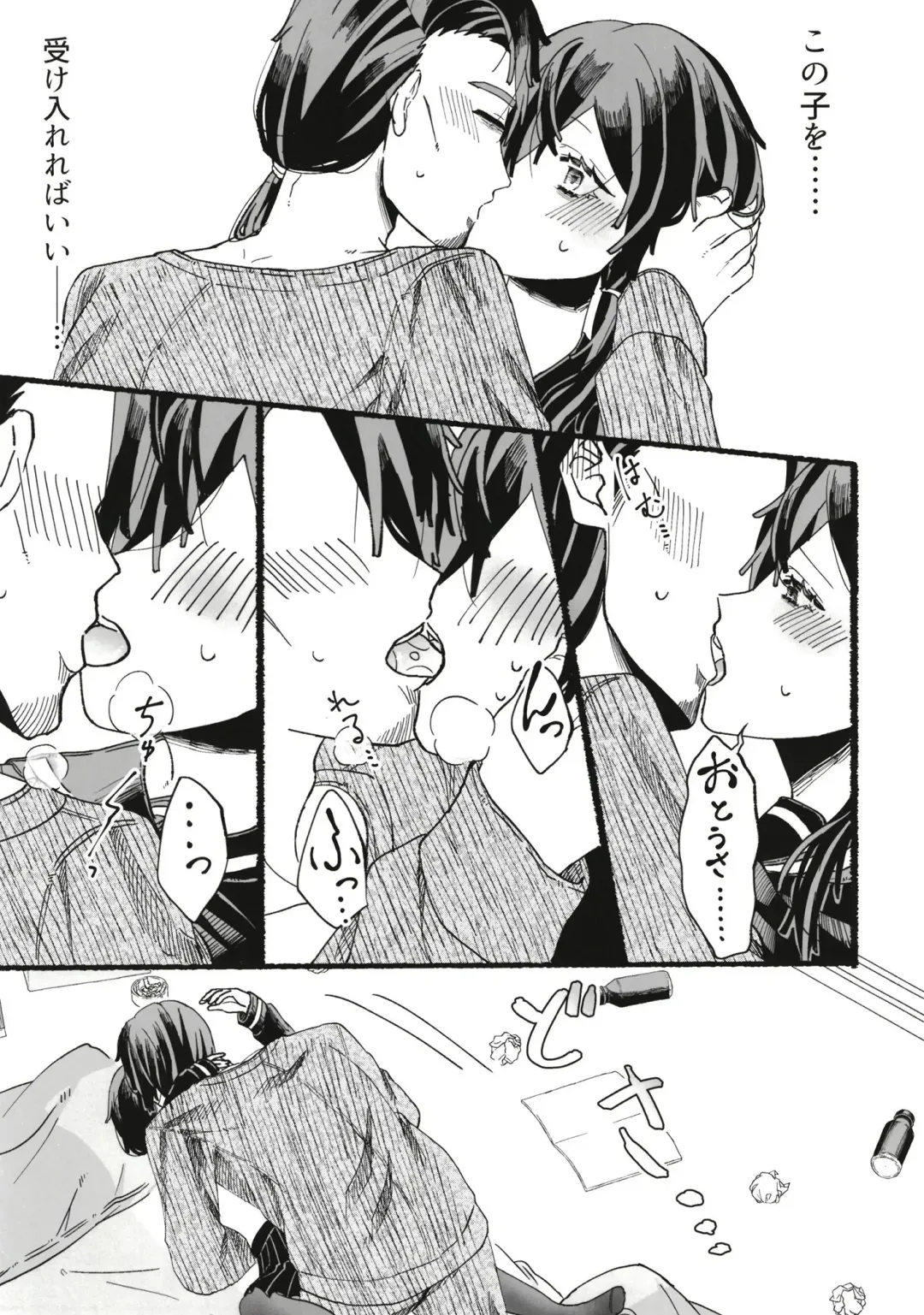 [Nukaji] Ore no musume wa moto Kano ni Fhentai - Page 99