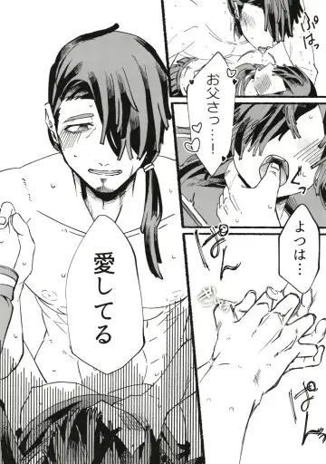 [Nukaji] Ore no musume wa moto Kano ni Fhentai - Page 116