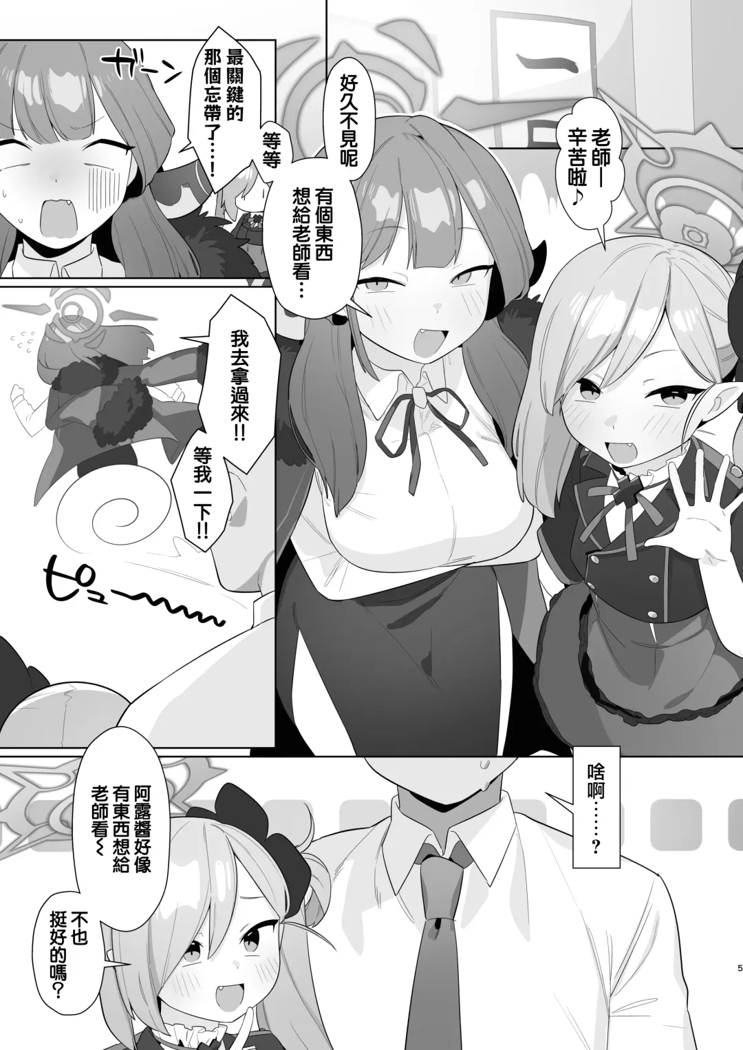 [Futatsuno-peanuts] BluArch Saimin-bu 3 Asagi Mutsuki Hen | 碧蓝档案催眠部3 ~浅黄睦月篇~ Fhentai - Page 4