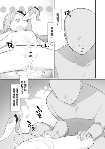 [Futatsuno-peanuts] BluArch Saimin-bu 3 Asagi Mutsuki Hen | 碧蓝档案催眠部3 ~浅黄睦月篇~ Fhentai.net - Page 24