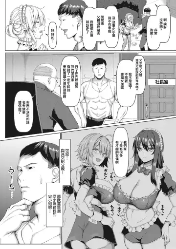 [Chin] Ore Senzoku Micchaku Koubi Maid | 我專屬的隨身做愛女僕 Fhentai - Page 2