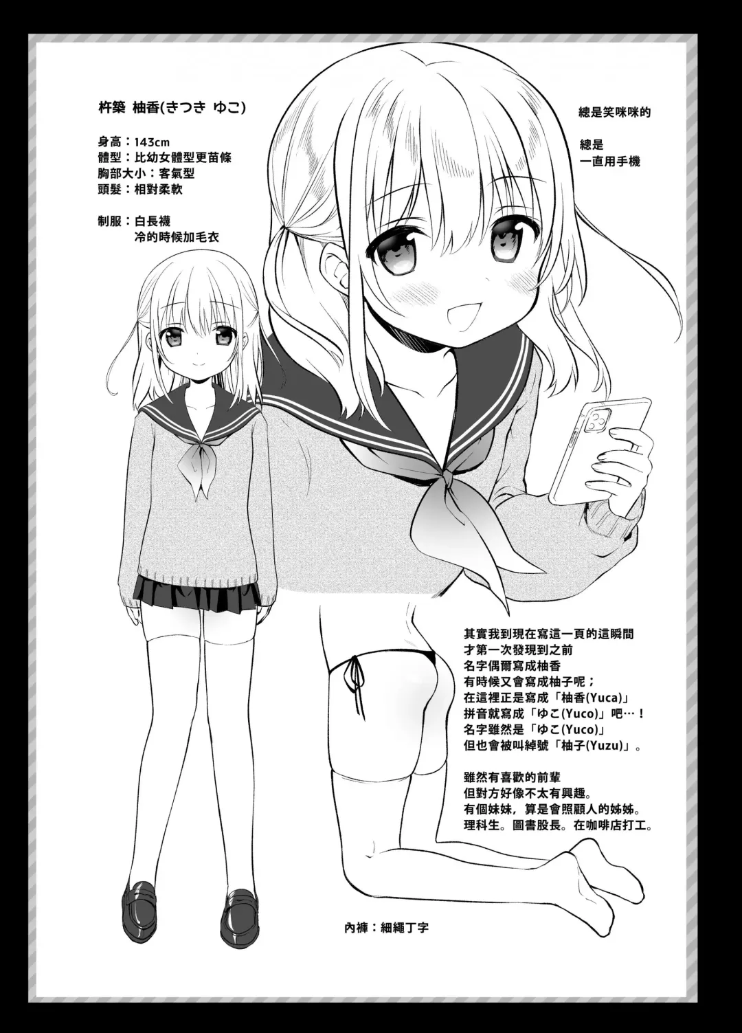 [Amanagi Seiji] Chikan no Sonzai shinai Subarashii Sekai Soushuuhen | 癡漢存在的無比美好的世界 總編輯 Fhentai.net - Page 102