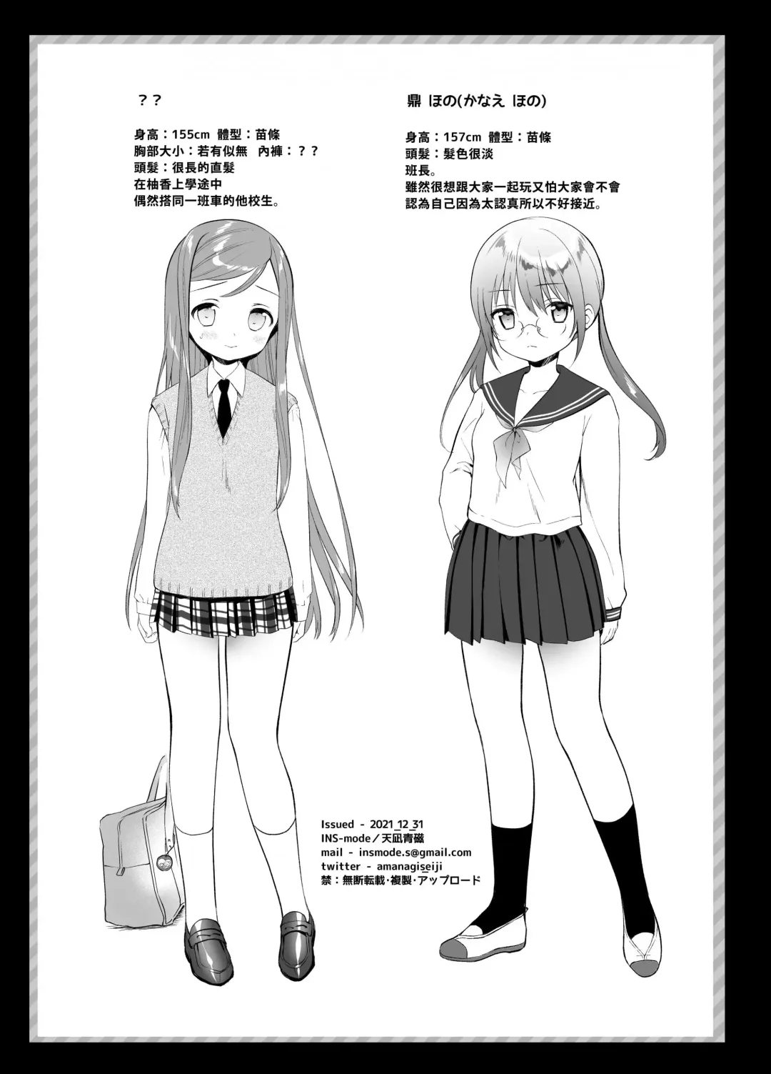 [Amanagi Seiji] Chikan no Sonzai shinai Subarashii Sekai Soushuuhen | 癡漢存在的無比美好的世界 總編輯 Fhentai.net - Page 105