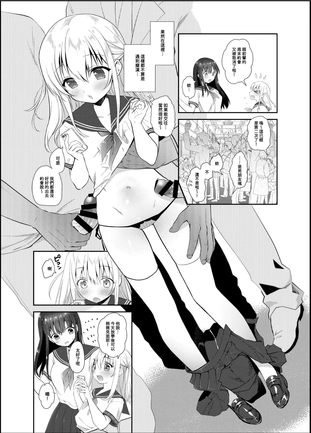 [Amanagi Seiji] Chikan no Sonzai shinai Subarashii Sekai Soushuuhen | 癡漢存在的無比美好的世界 總編輯 Fhentai.net - Page 11