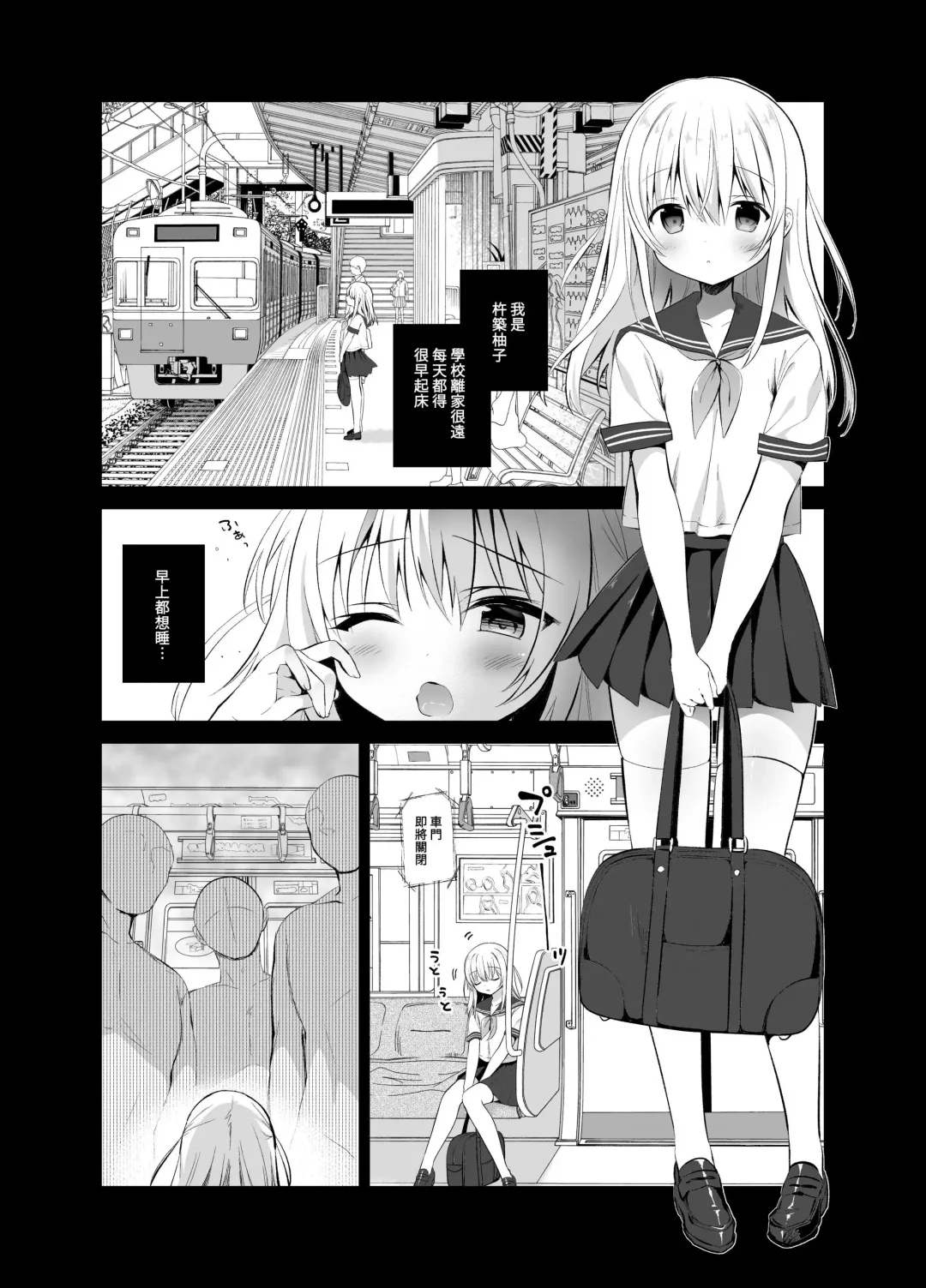 [Amanagi Seiji] Chikan no Sonzai shinai Subarashii Sekai Soushuuhen | 癡漢存在的無比美好的世界 總編輯 Fhentai.net - Page 37