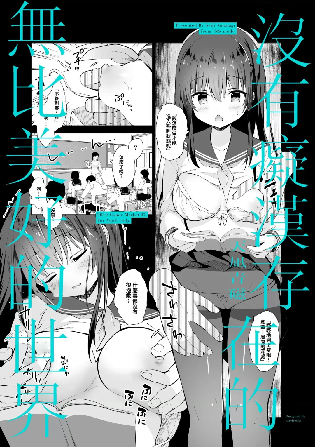 [Amanagi Seiji] Chikan no Sonzai shinai Subarashii Sekai Soushuuhen | 癡漢存在的無比美好的世界 總編輯 Fhentai.net - Page 53