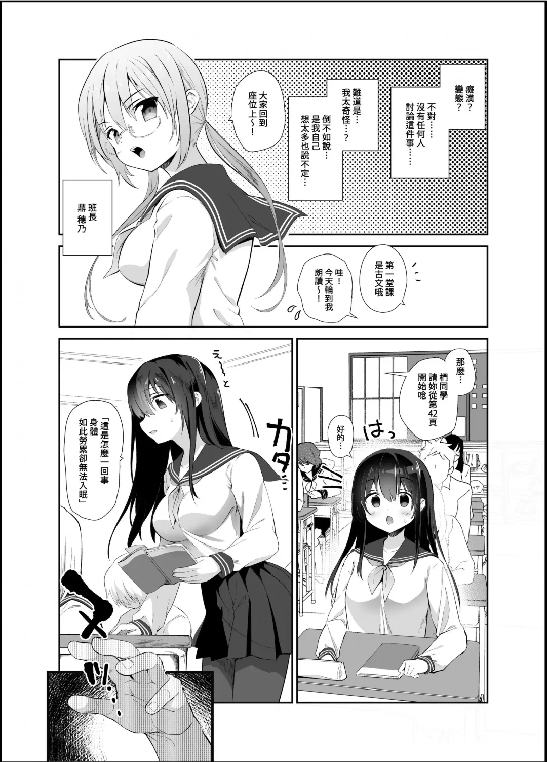 [Amanagi Seiji] Chikan no Sonzai shinai Subarashii Sekai Soushuuhen | 癡漢存在的無比美好的世界 總編輯 Fhentai.net - Page 57