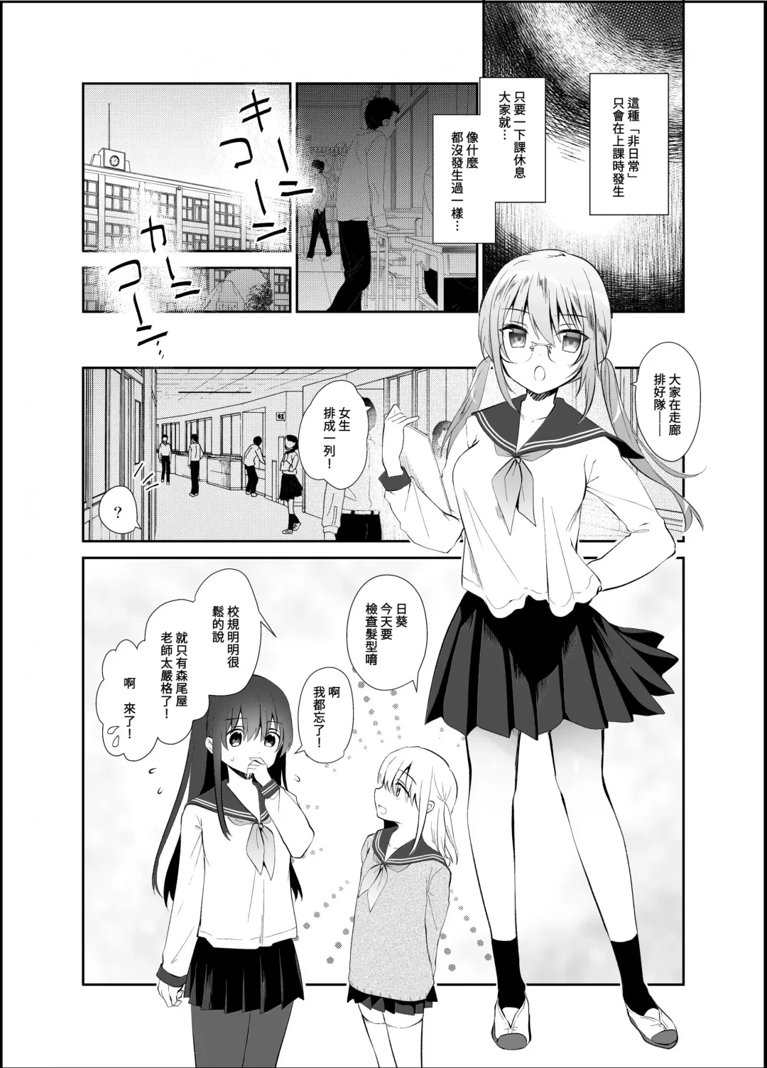 [Amanagi Seiji] Chikan no Sonzai shinai Subarashii Sekai Soushuuhen | 癡漢存在的無比美好的世界 總編輯 Fhentai.net - Page 65