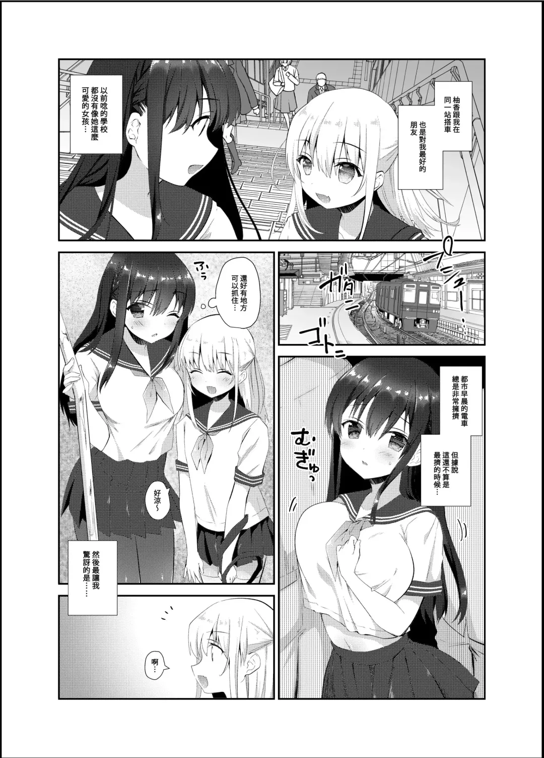 [Amanagi Seiji] Chikan no Sonzai shinai Subarashii Sekai Soushuuhen | 癡漢存在的無比美好的世界 總編輯 Fhentai.net - Page 7