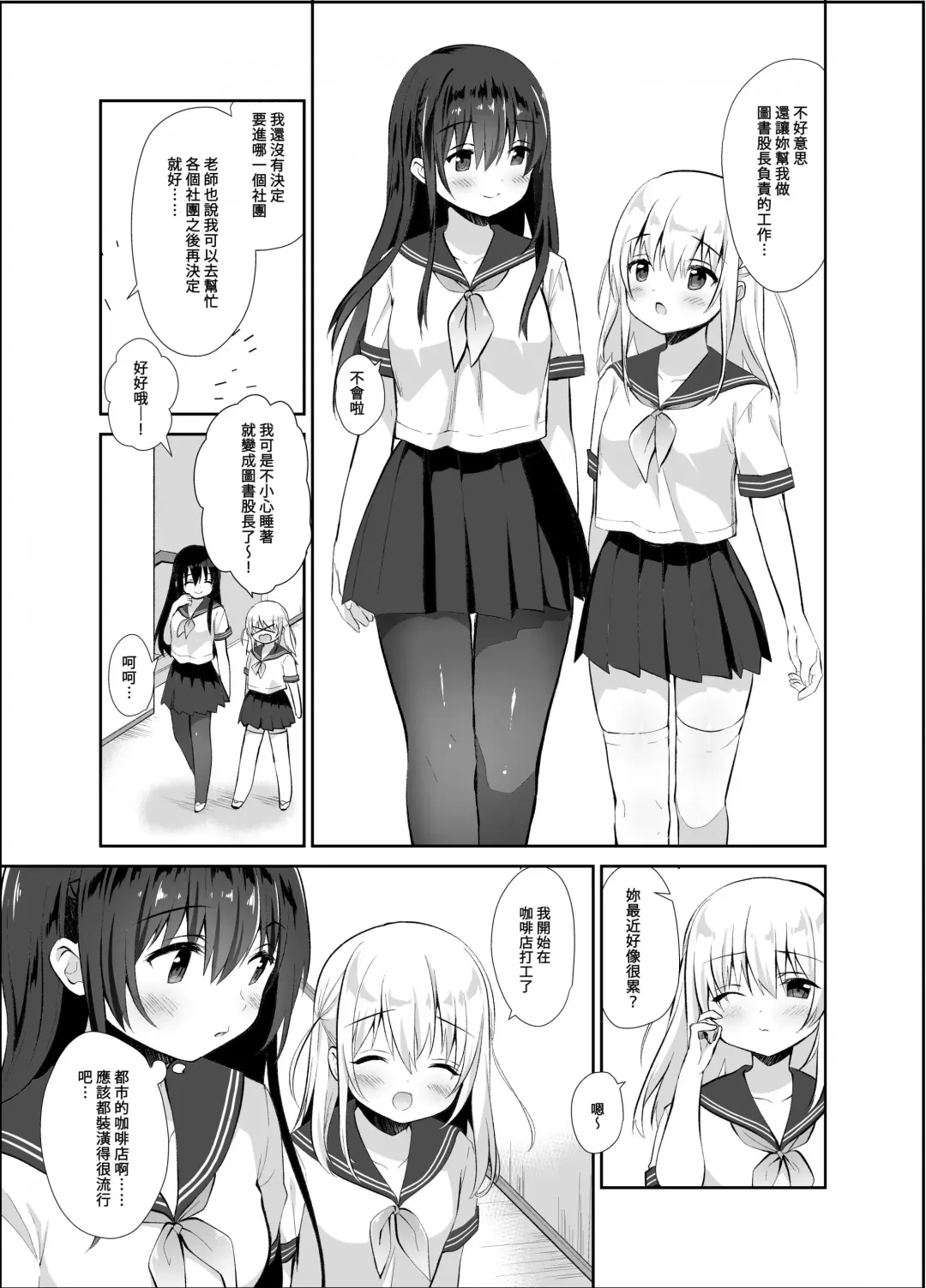 [Amanagi Seiji] Chikan no Sonzai shinai Subarashii Sekai Soushuuhen | 癡漢存在的無比美好的世界 總編輯 Fhentai.net - Page 76