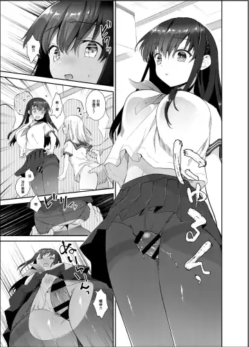 [Amanagi Seiji] Chikan no Sonzai shinai Subarashii Sekai Soushuuhen | 癡漢存在的無比美好的世界 總編輯 Fhentai.net - Page 12