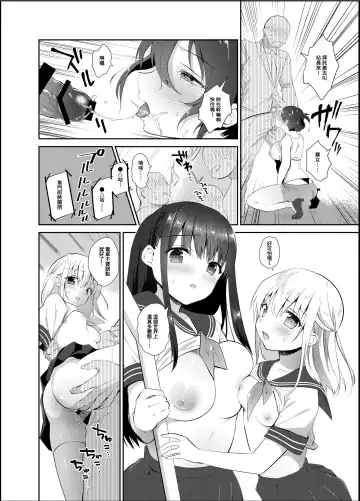 [Amanagi Seiji] Chikan no Sonzai shinai Subarashii Sekai Soushuuhen | 癡漢存在的無比美好的世界 總編輯 Fhentai.net - Page 15