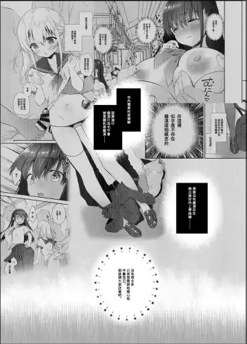 [Amanagi Seiji] Chikan no Sonzai shinai Subarashii Sekai Soushuuhen | 癡漢存在的無比美好的世界 總編輯 Fhentai.net - Page 36