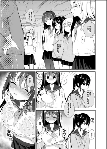 [Amanagi Seiji] Chikan no Sonzai shinai Subarashii Sekai Soushuuhen | 癡漢存在的無比美好的世界 總編輯 Fhentai.net - Page 66