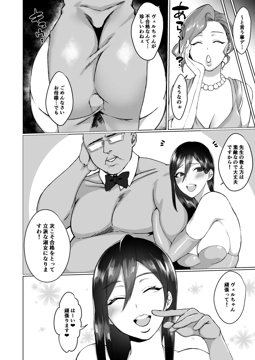 [Shishamon] Shukujo no Kyouiku desuyo「Ojou-sama」 Fhentai - Page 35