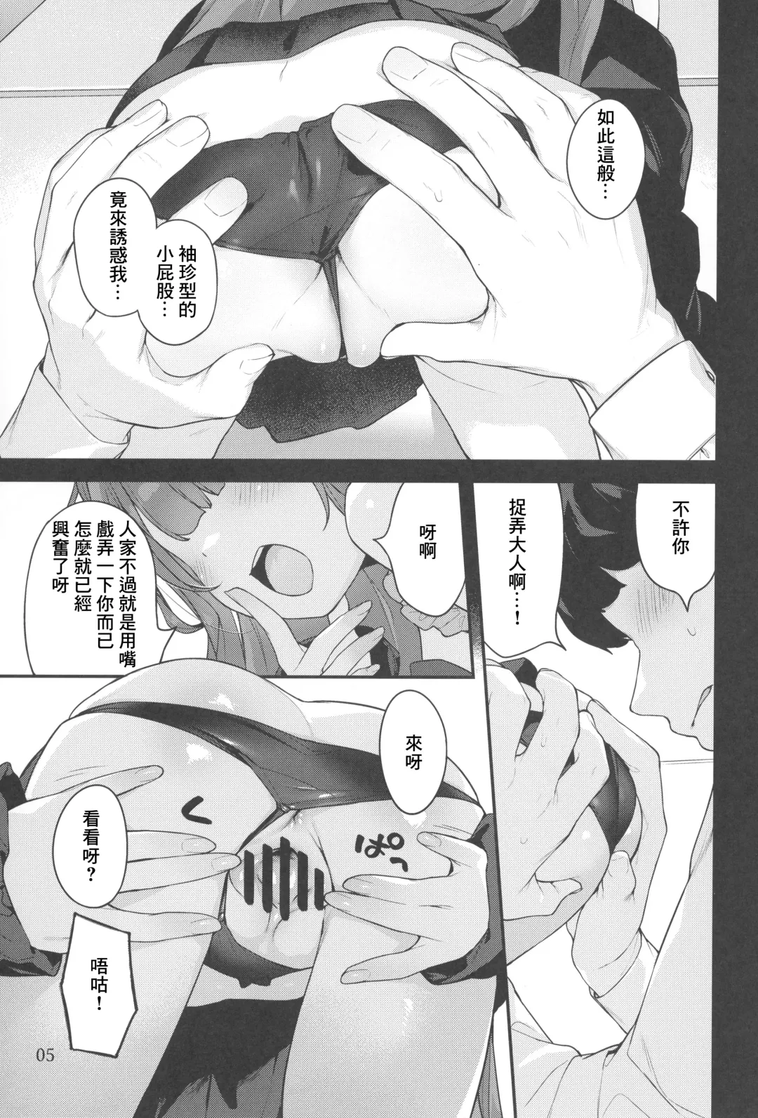 [Henreader] Mesugaki-sama no Iu Toori - As MESUGAKI says! Fhentai - Page 4