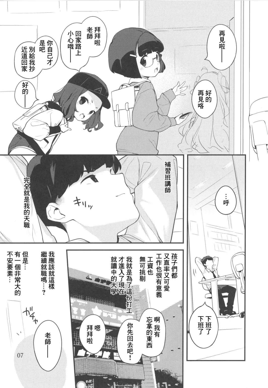 [Henreader] Mesugaki-sama no Iu Toori - As MESUGAKI says! Fhentai - Page 6