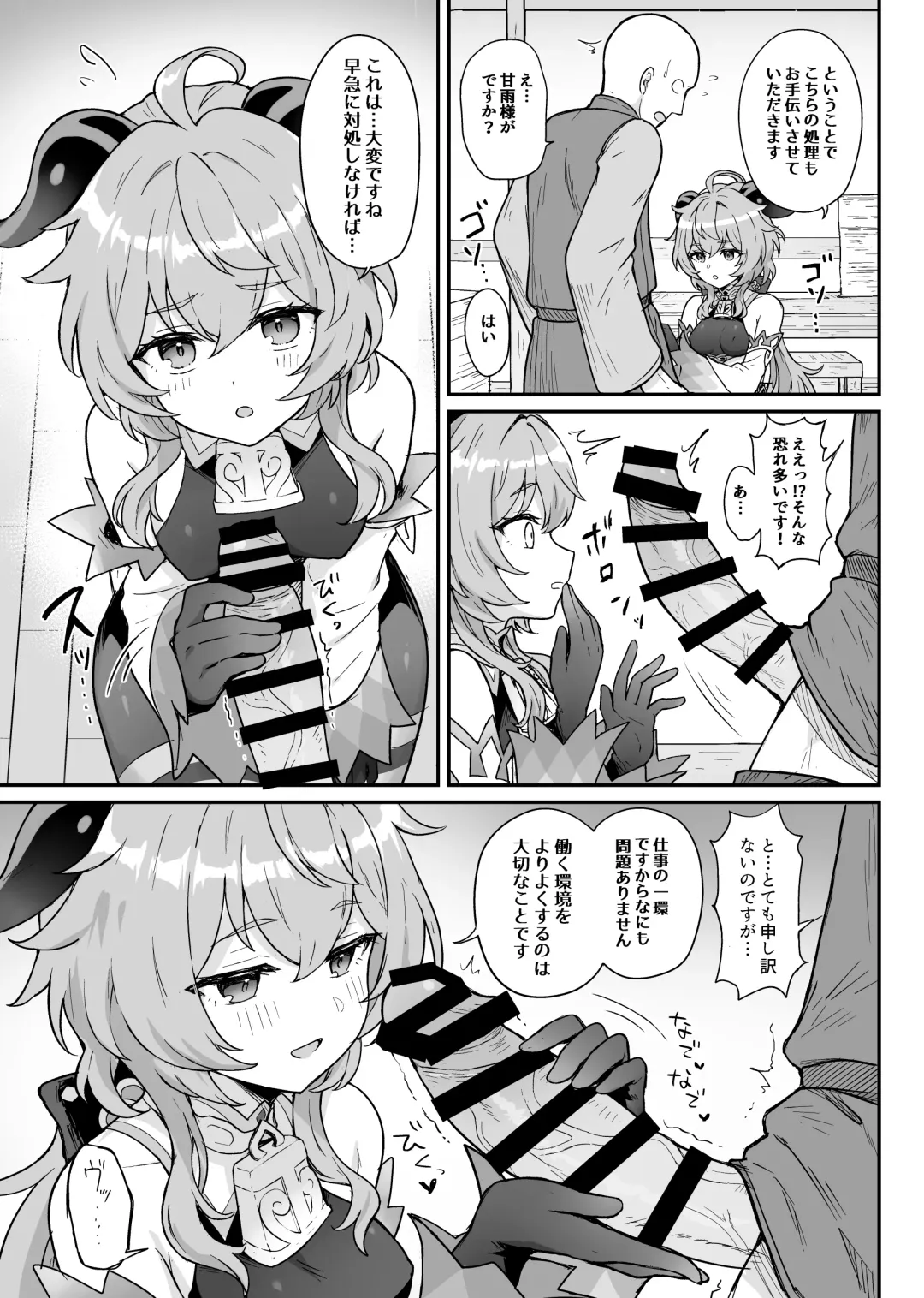 [Momosawa] Ganyu-chan ga Shigoto to Seiyoku Shori o Otetsudai suru Hon. Fhentai - Page 4