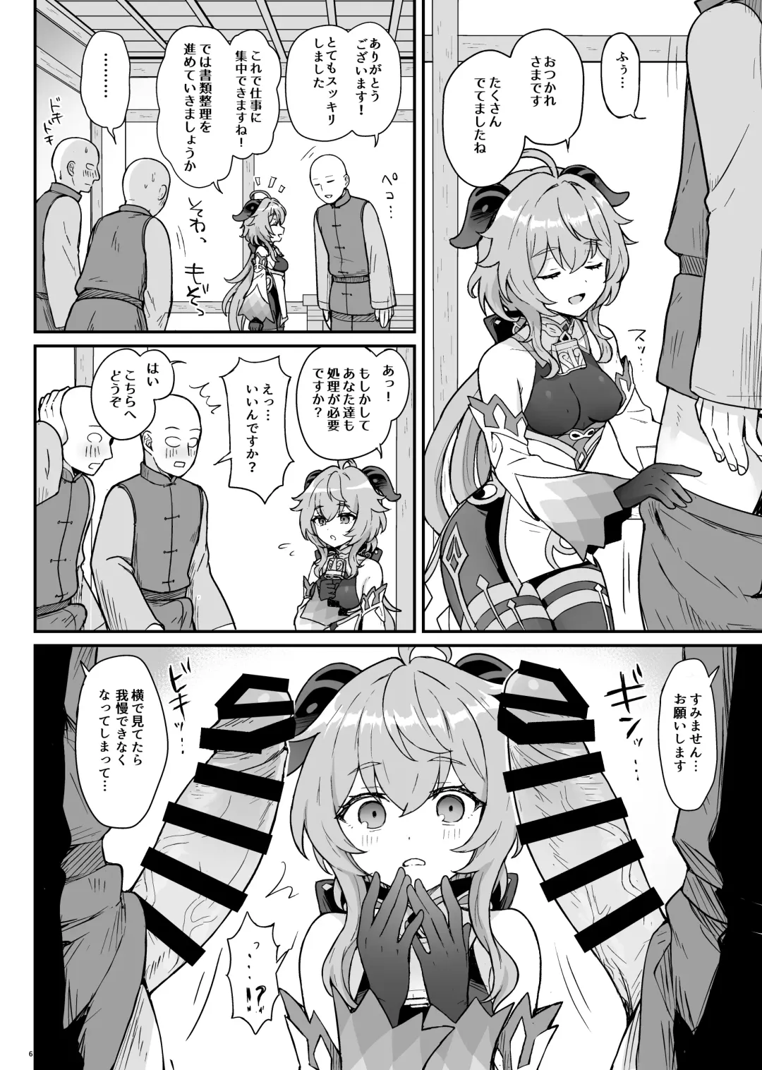 [Momosawa] Ganyu-chan ga Shigoto to Seiyoku Shori o Otetsudai suru Hon. Fhentai - Page 7