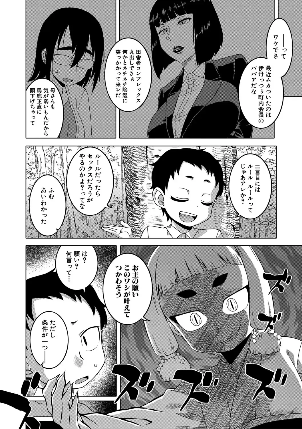 [Takatsu] Saimin Fuufunaka Chousa - Investigate marital relationship with hypnosis Fhentai.net - Page 115