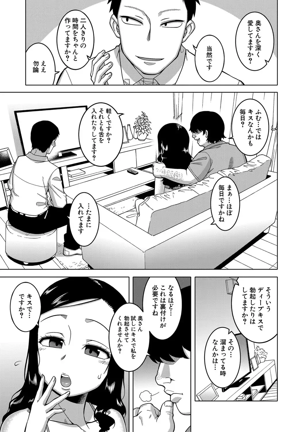 [Takatsu] Saimin Fuufunaka Chousa - Investigate marital relationship with hypnosis Fhentai.net - Page 18