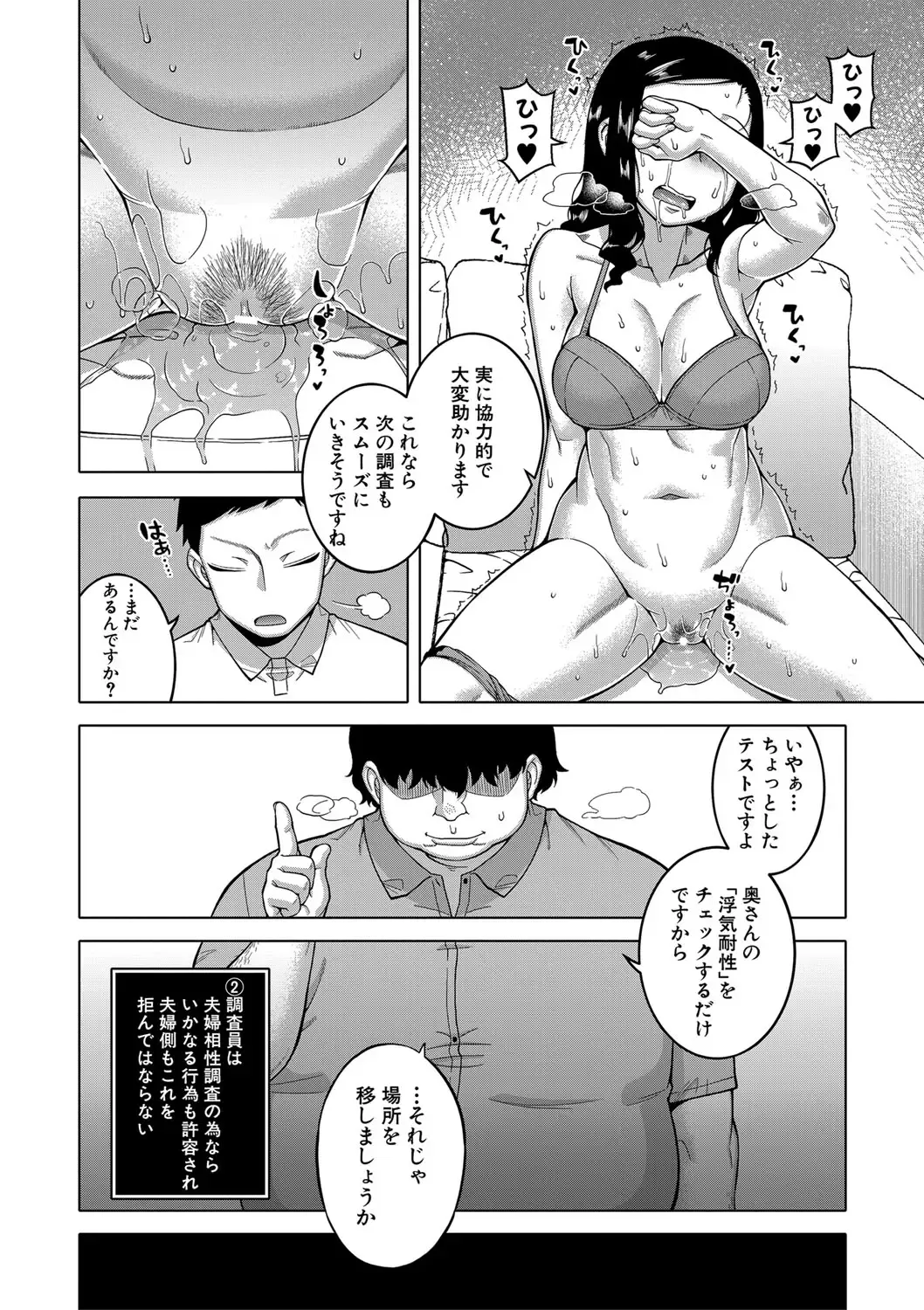 [Takatsu] Saimin Fuufunaka Chousa - Investigate marital relationship with hypnosis Fhentai.net - Page 25