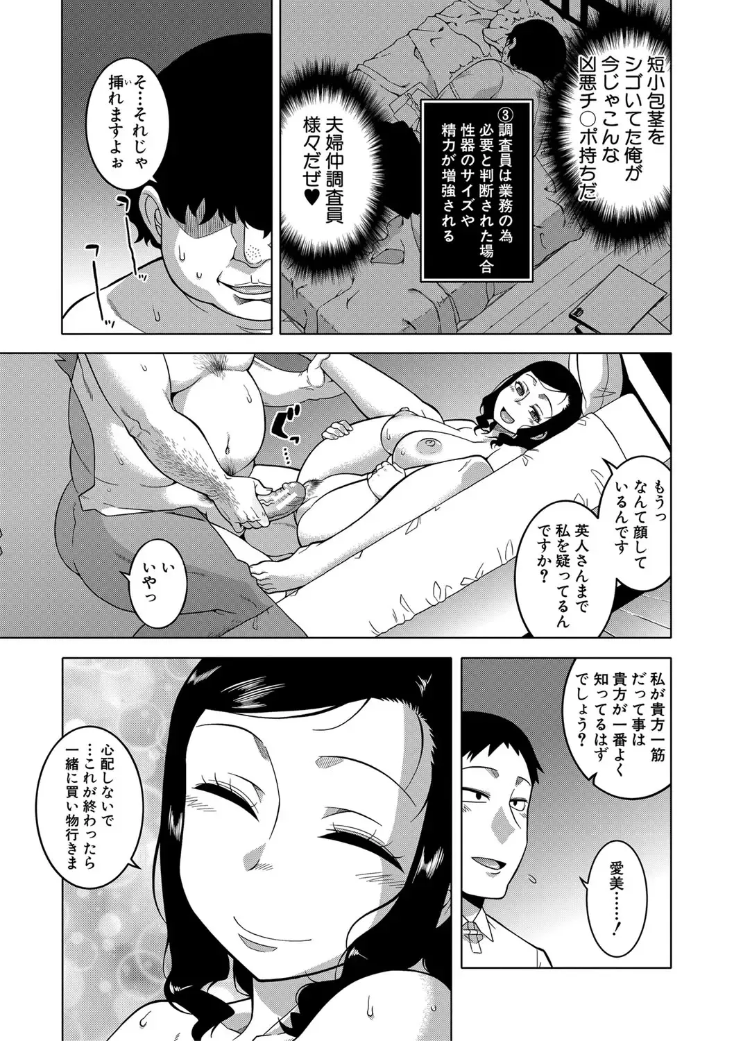 [Takatsu] Saimin Fuufunaka Chousa - Investigate marital relationship with hypnosis Fhentai.net - Page 32