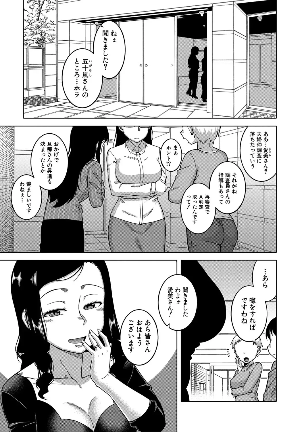 [Takatsu] Saimin Fuufunaka Chousa - Investigate marital relationship with hypnosis Fhentai.net - Page 46