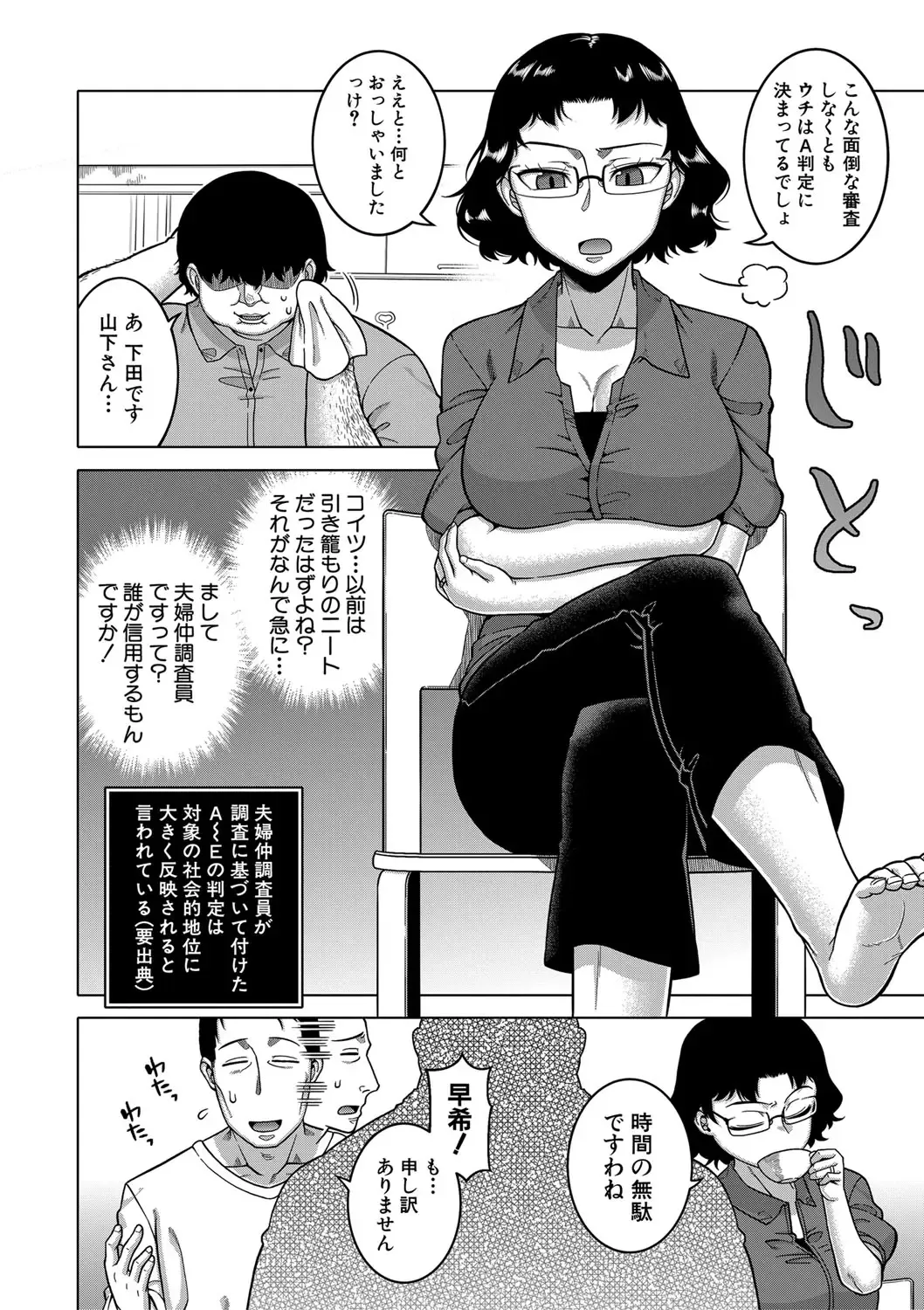 [Takatsu] Saimin Fuufunaka Chousa - Investigate marital relationship with hypnosis Fhentai.net - Page 49