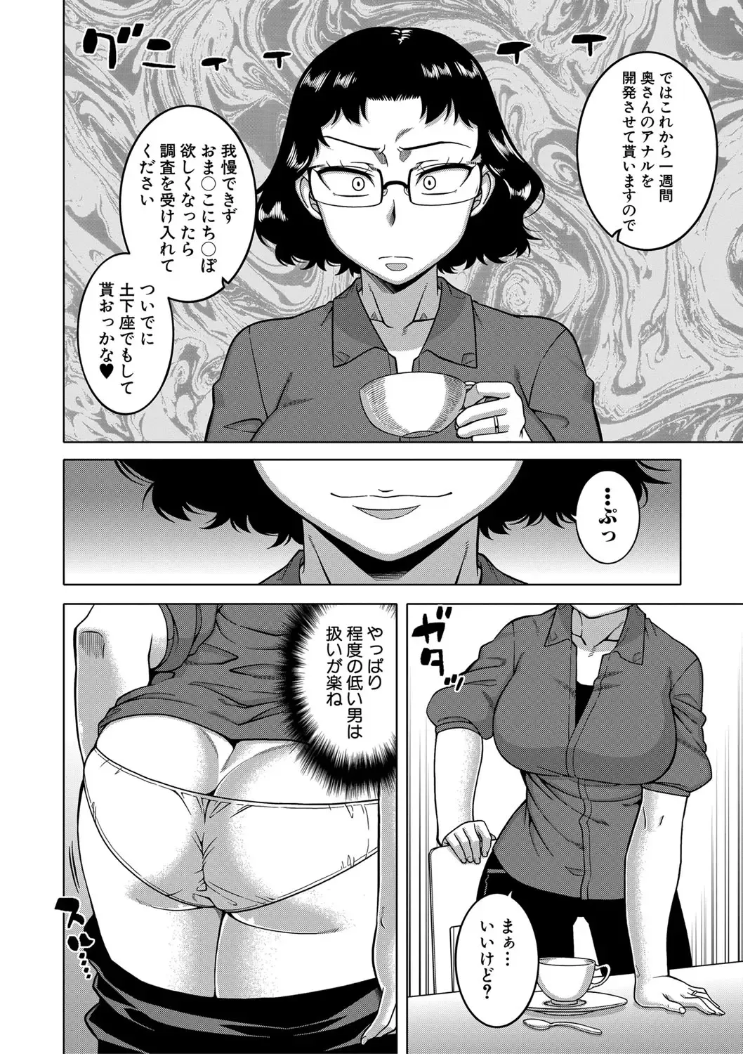 [Takatsu] Saimin Fuufunaka Chousa - Investigate marital relationship with hypnosis Fhentai.net - Page 51