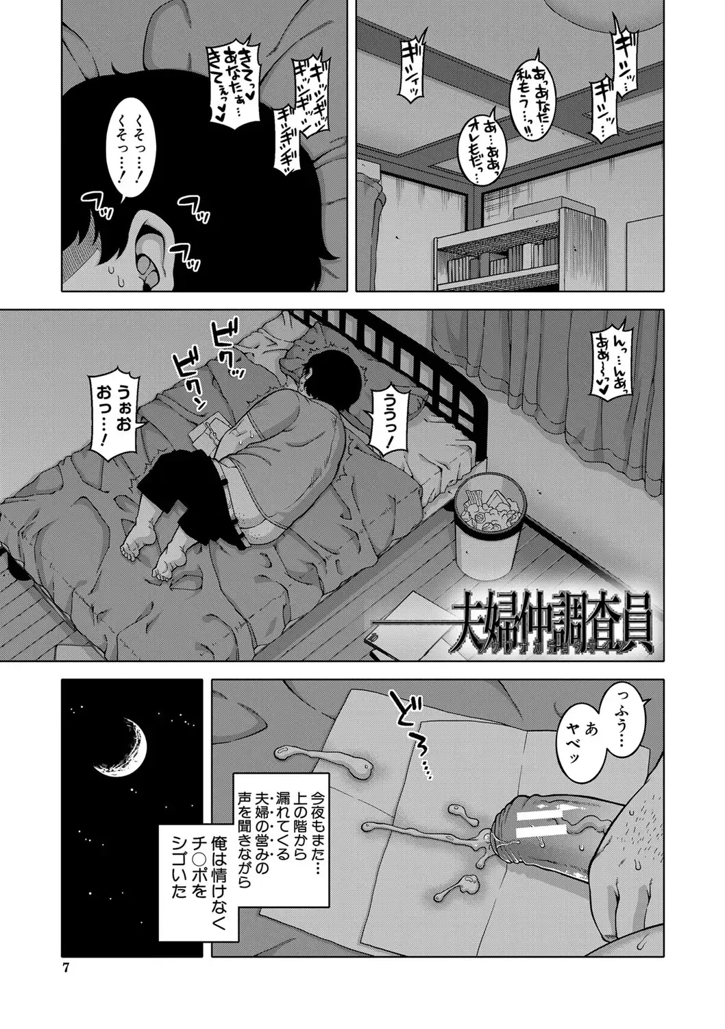 [Takatsu] Saimin Fuufunaka Chousa - Investigate marital relationship with hypnosis Fhentai.net - Page 8